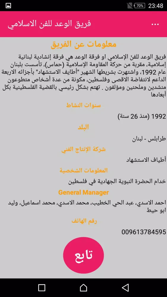 اناشيد جهادية : فريق الوعد للفن الاسلامي 2018 Screenshots