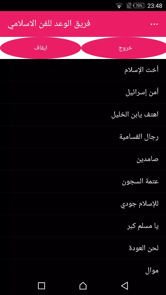 اناشيد جهادية : فريق الوعد للفن الاسلامي 2018 Screenshots