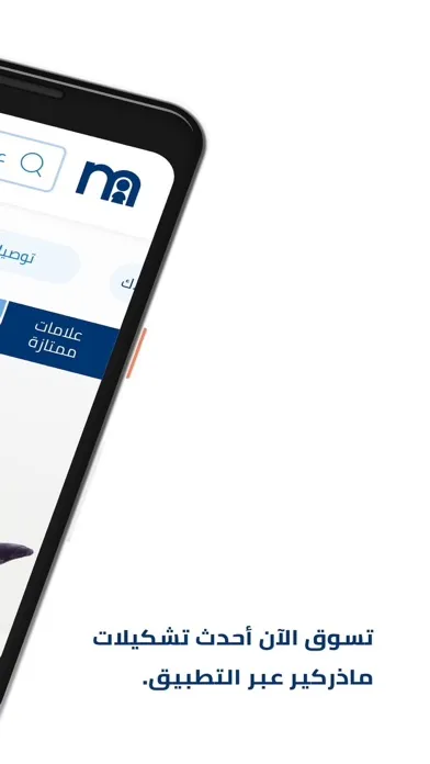 Captures d'écran de Mothercare MENA Baby/Kids Shop