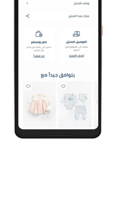 Captures d'écran de Mothercare MENA Baby/Kids Shop