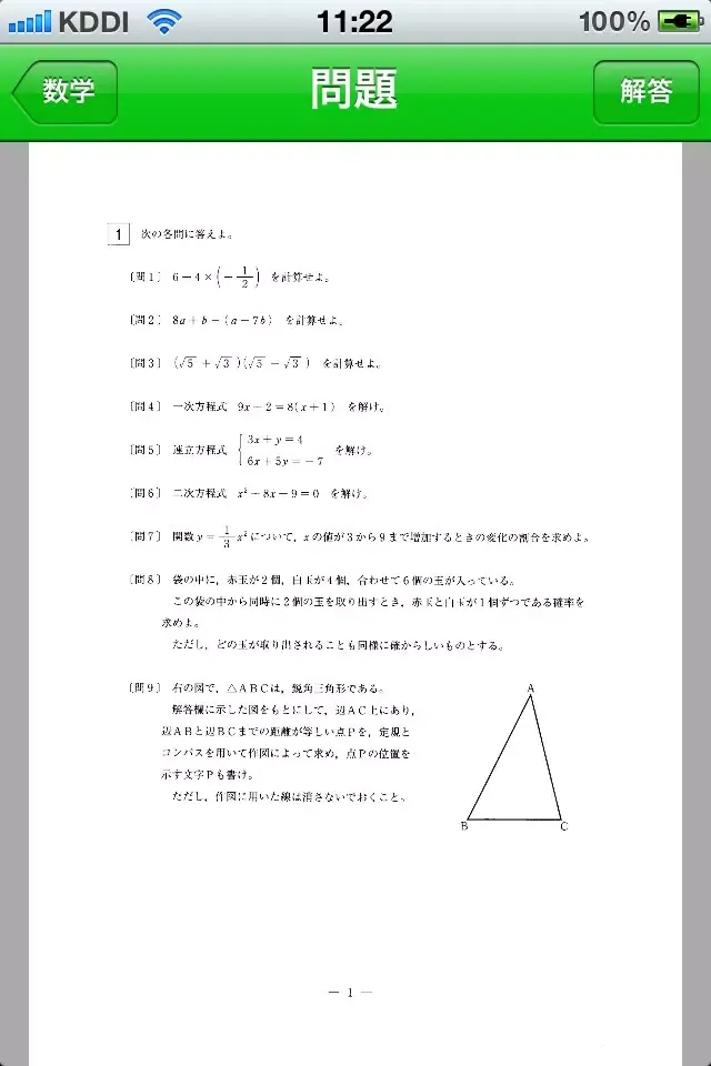 Скриншоты 東京都　公立高等学校入学試験問題集