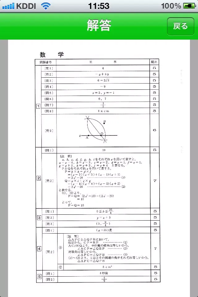 Скриншоты 東京都　公立高等学校入学試験問題集