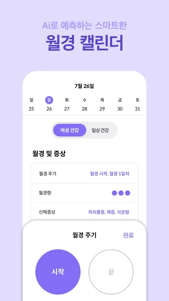 닥터벨라 - 산부인과 비대면 진료, 전문의 상담應用截圖