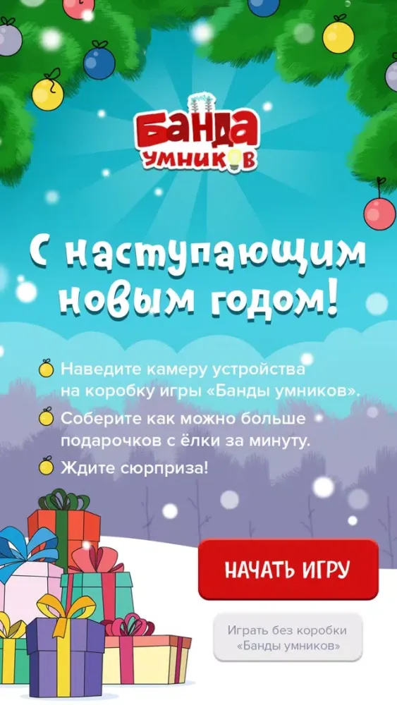 БандаУмников 스크린샷