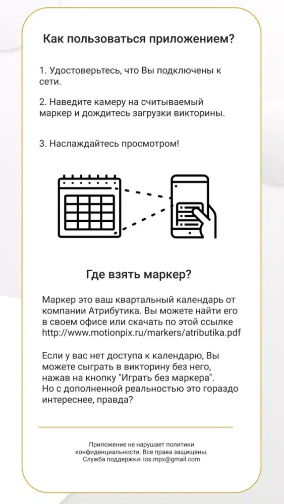 Календарь-викторина Screenshots
