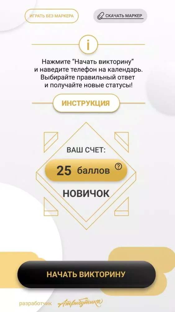 Календарь-викторина Screenshots