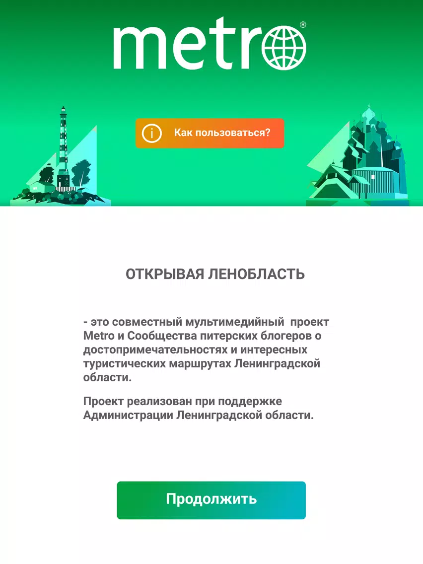 Открывая ЛО iPad  スクリーンショット