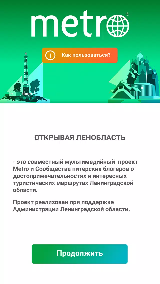 Открывая ЛО スクリーンショット