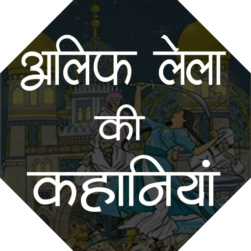 Alif Laila Ki Kahani