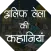 Alif Laila Ki Kahani