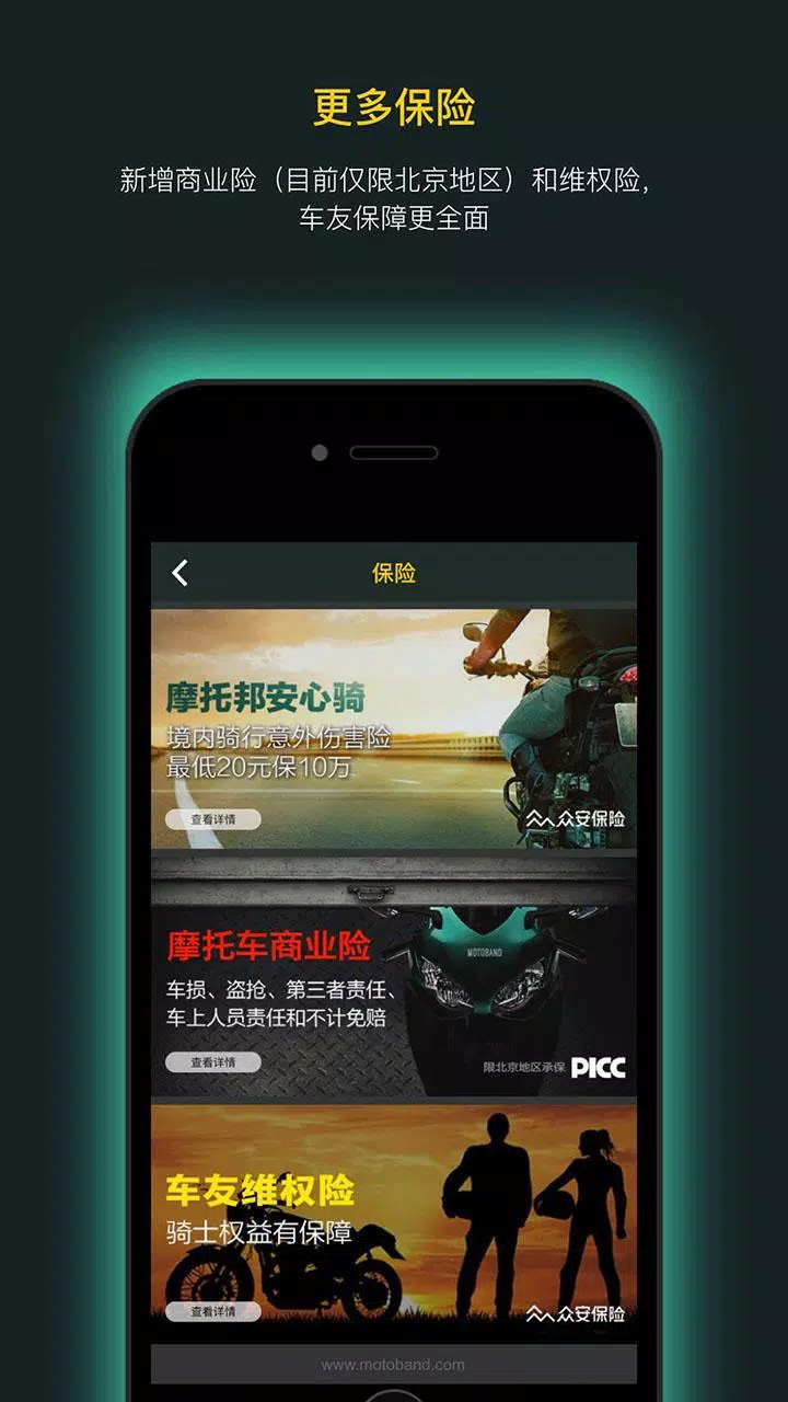 摩托邦ภาพหน้าจอของแอป4