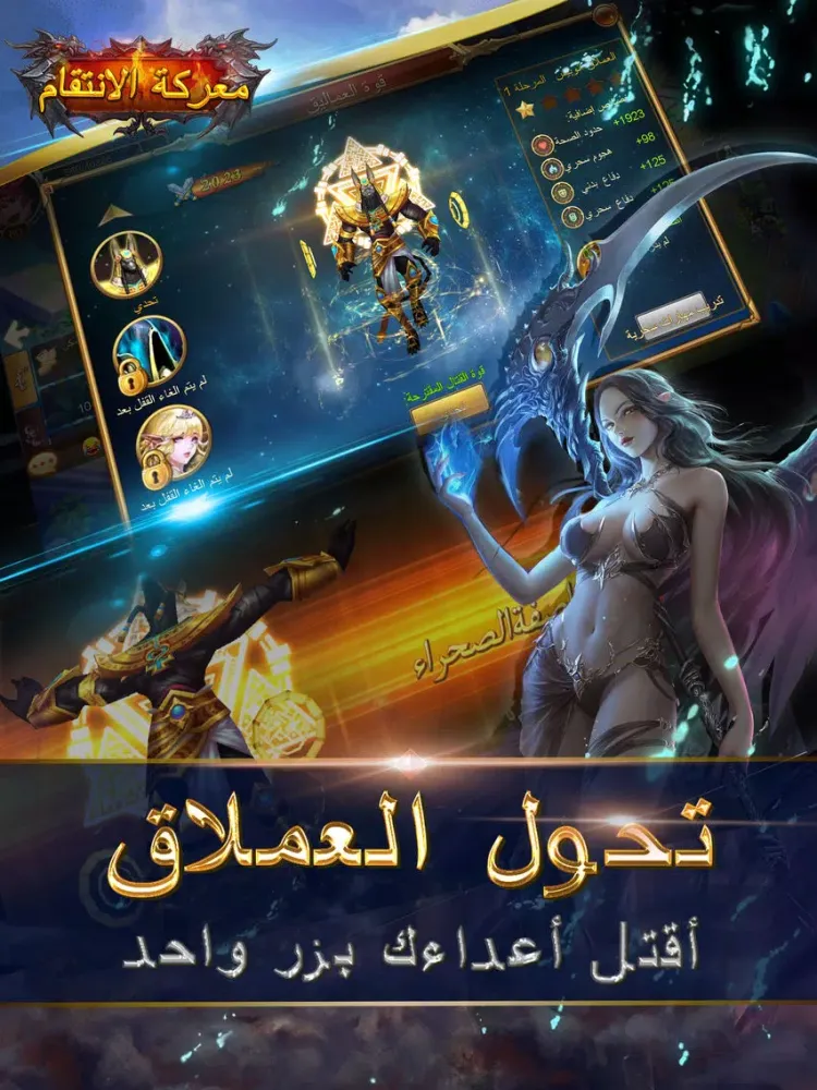 صور معركة الانتقام iPad 
