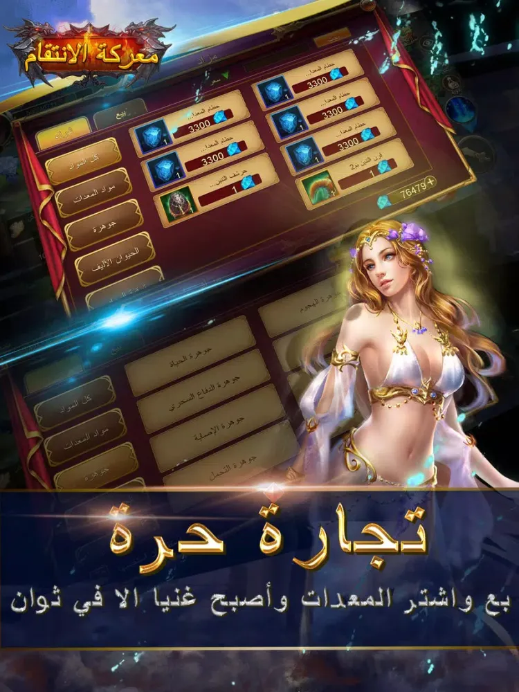 صور معركة الانتقام iPad 
