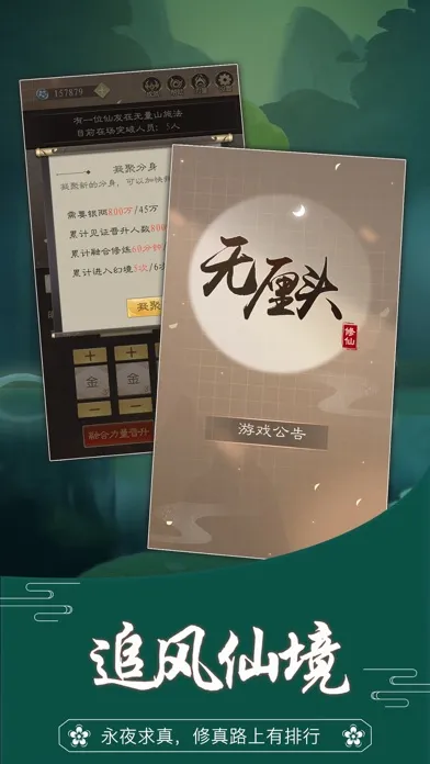 无厘头修仙-解谜模式 스크린샷