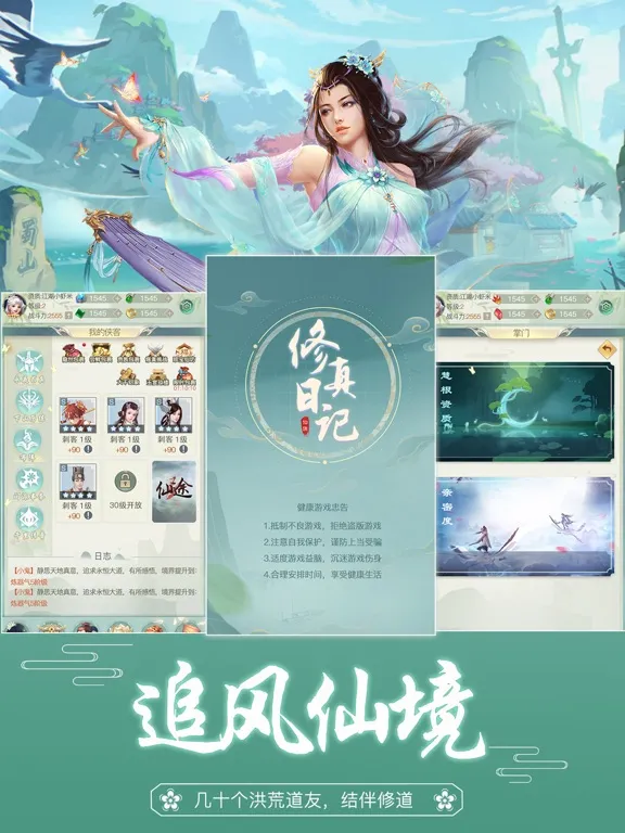 修真日记-文字单机 iPad 應用截圖