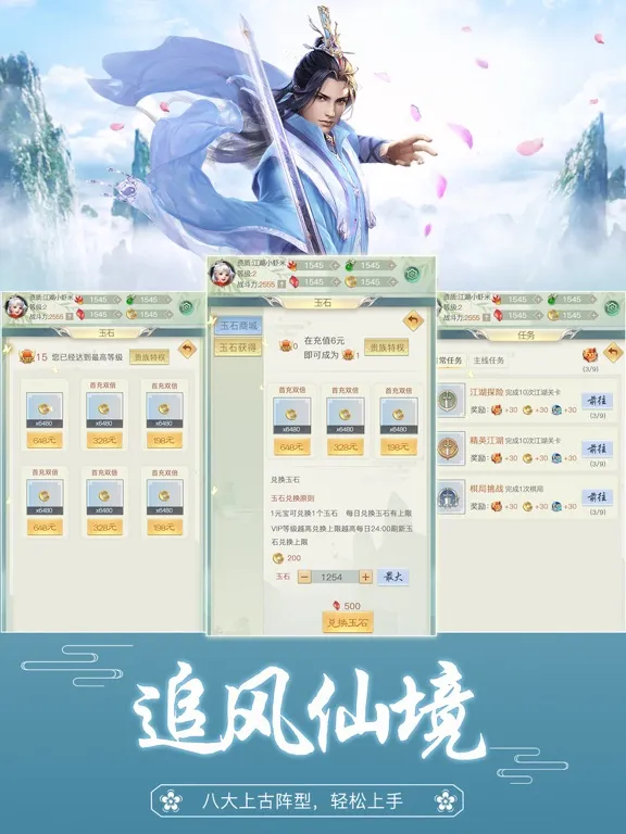 修真日记-文字单机 iPad 應用截圖
