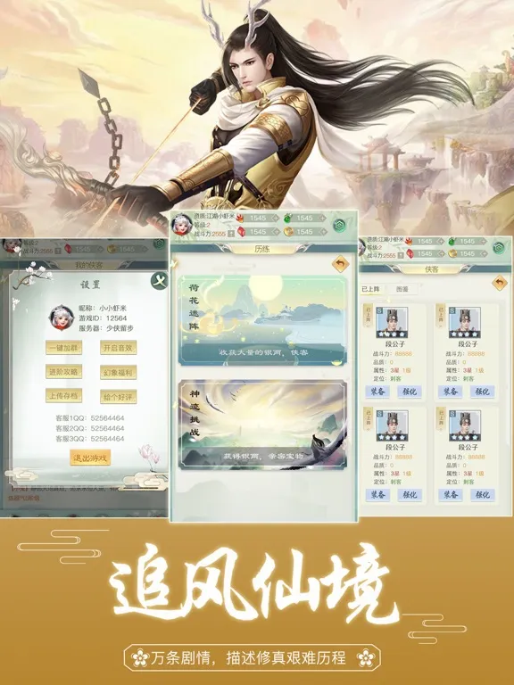修真日记-文字单机 iPad 應用截圖
