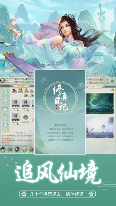 修真日记-文字单机應用截圖