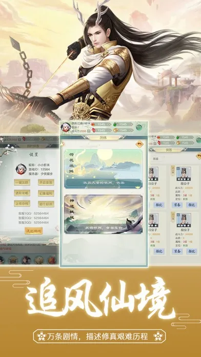 修真日记-文字单机應用截圖