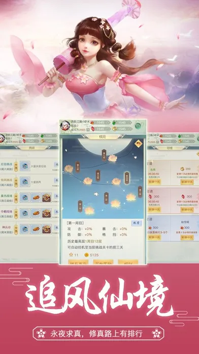 修真日记-文字单机應用截圖