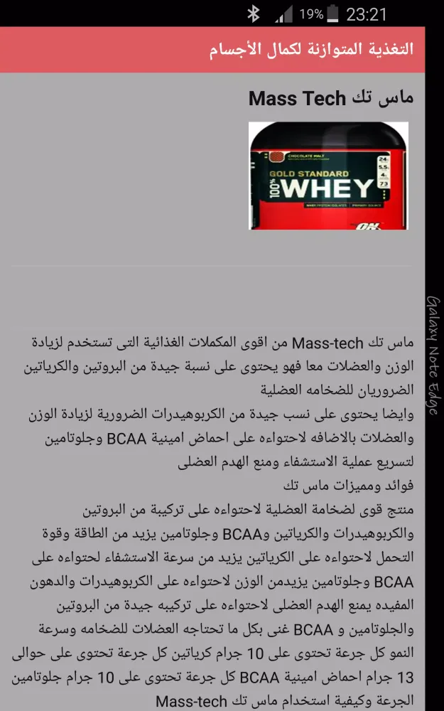 التغذية المتوازنة لكمال الأجسام应用截图