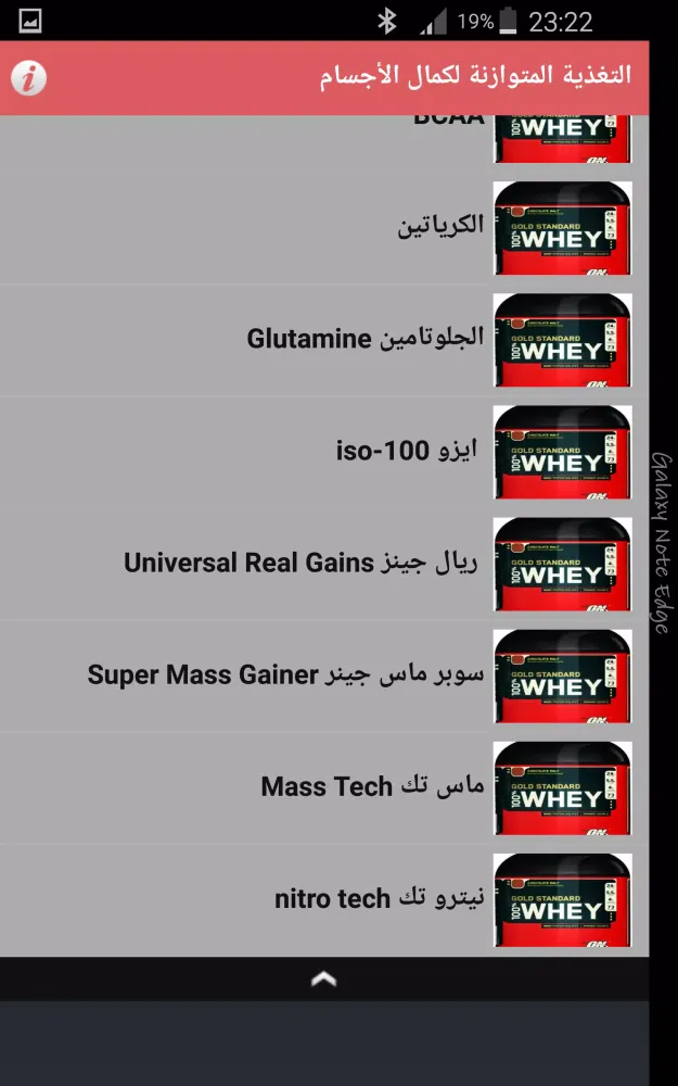 التغذية المتوازنة لكمال الأجسام应用截图