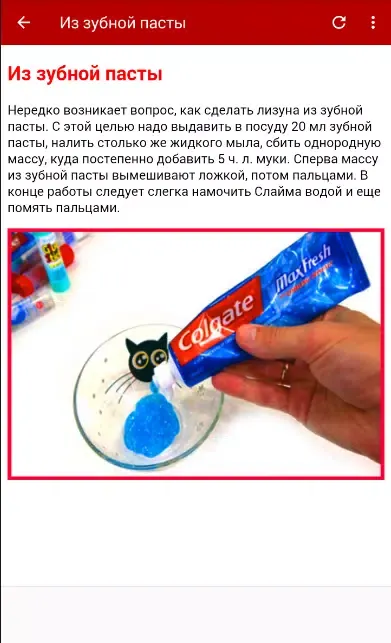 лизун без клея Screenshots