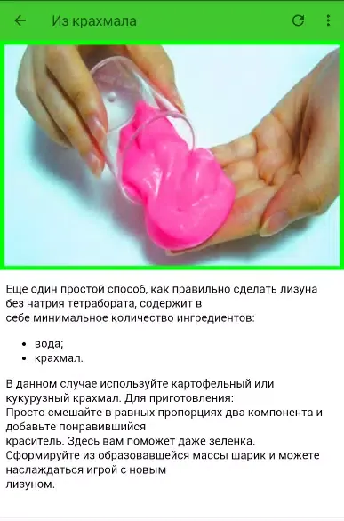 лизун без клея Screenshots