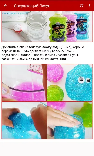 лизун без клея Screenshots