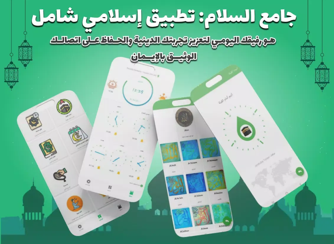 Screenshot di جامع السلام