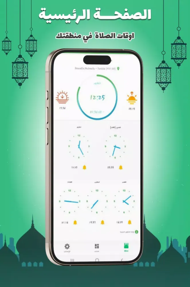 Screenshot di جامع السلام