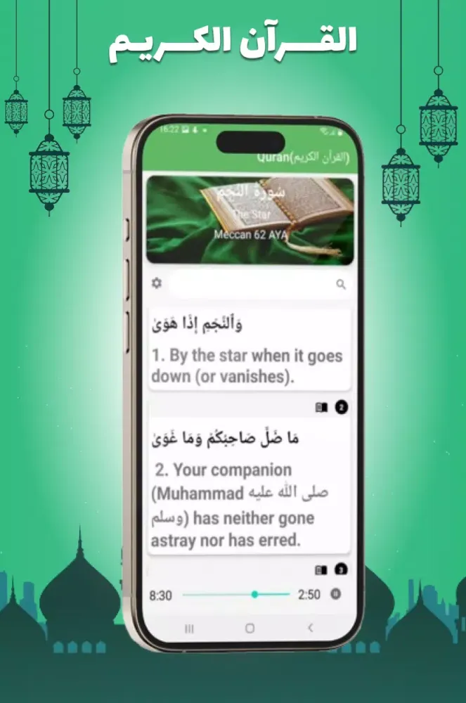 Screenshot di جامع السلام