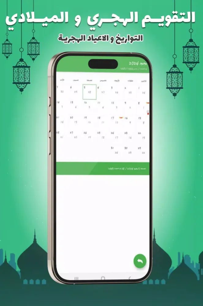 Screenshot di جامع السلام