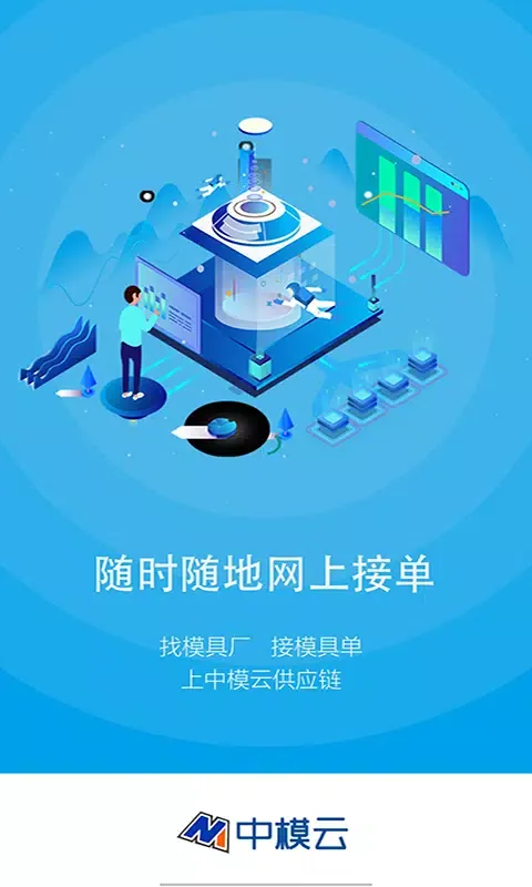 صور 中模云供应链