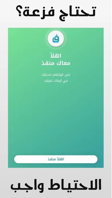 منقذ 스크린샷