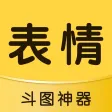 表情包-动图GIF制作P图斗图神器