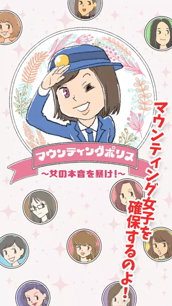 ﾏｳﾝﾃｨﾝｸﾞﾎﾟﾘｽ應用截圖