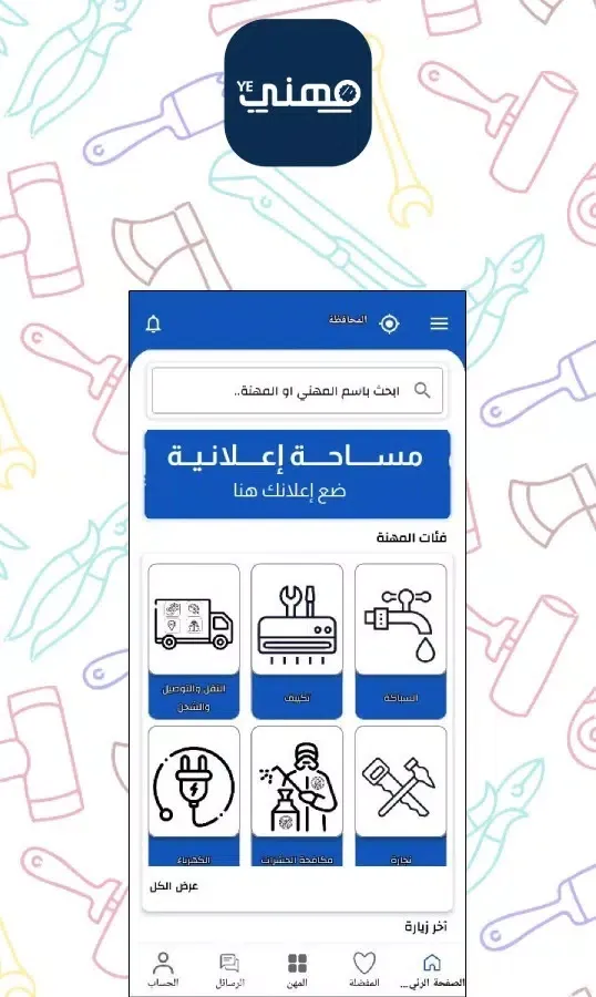 mehni mobile - مهني موبايل Screenshots
