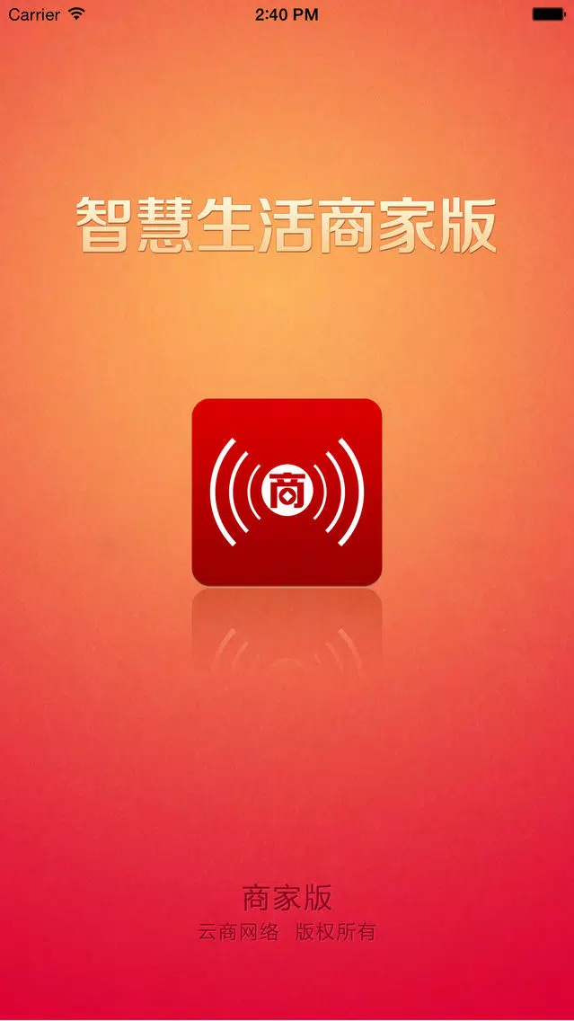 微商通-手机免费开店,实体店铺推广神器 स्क्रीनशॉट