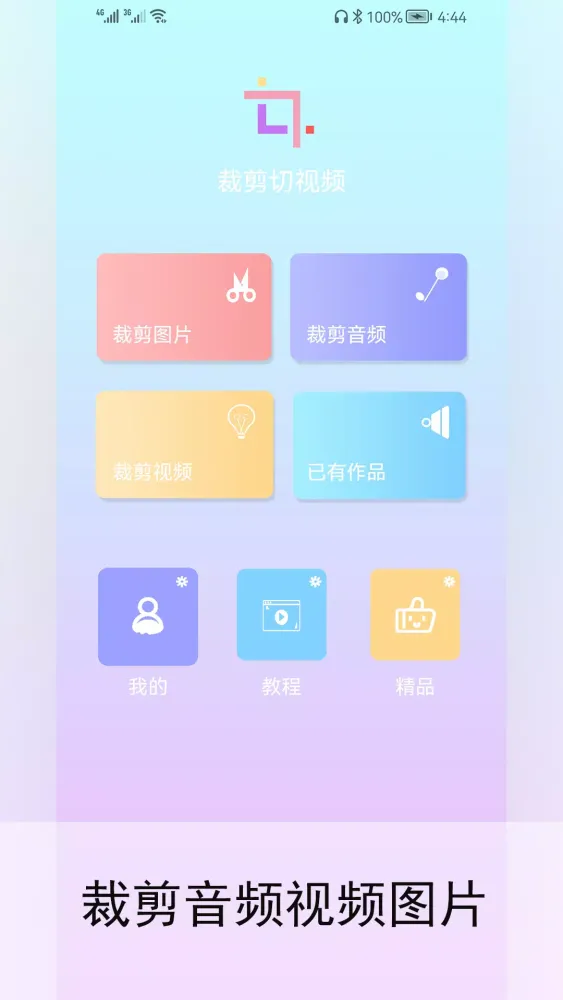 Capturas de pantalla de 裁剪切视频