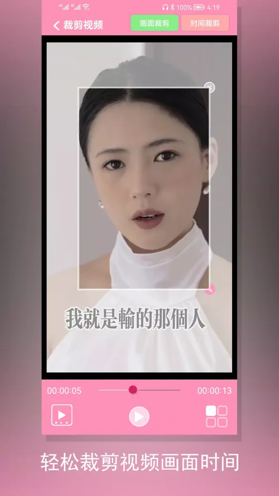 Capturas de pantalla de 裁剪切视频
