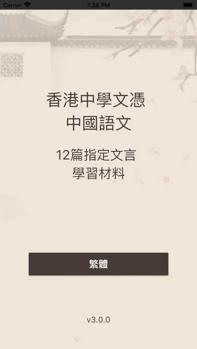 香港文憑試中國語文科 スクリーンショット
