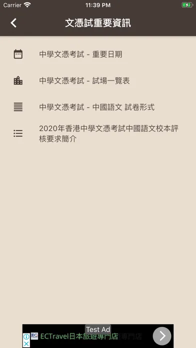 香港文憑試中國語文科 スクリーンショット