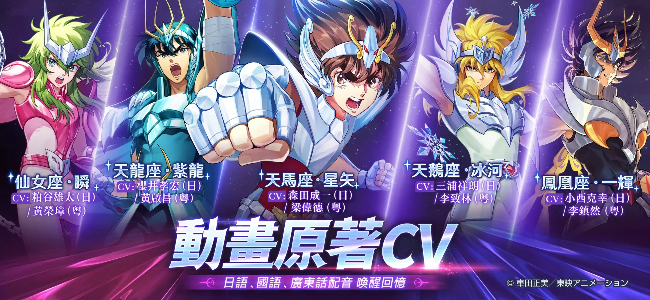 Capturas de pantalla de 聖鬥士星矢EX-東映動畫正版授權