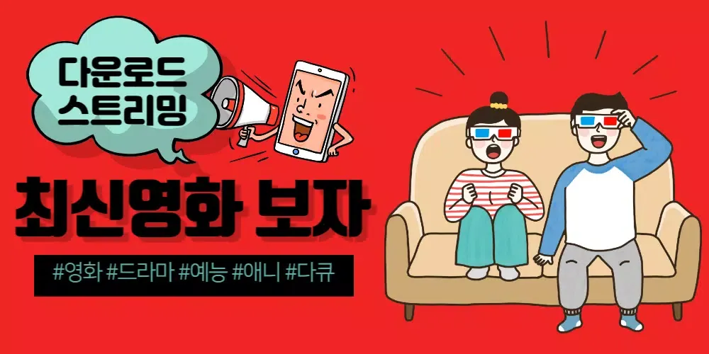 صور 영화 다운로드 어플-드라마,예능