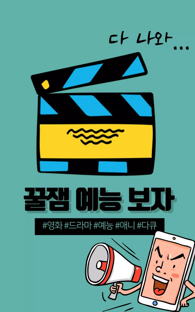صور 영화 다운로드 어플-드라마,예능