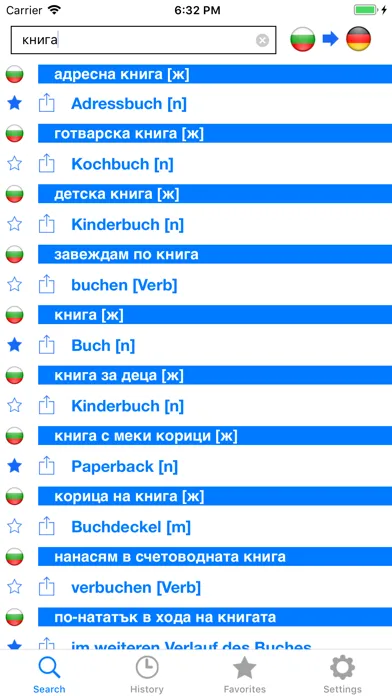 Captures d'écran de Bulgarian German Dictionary