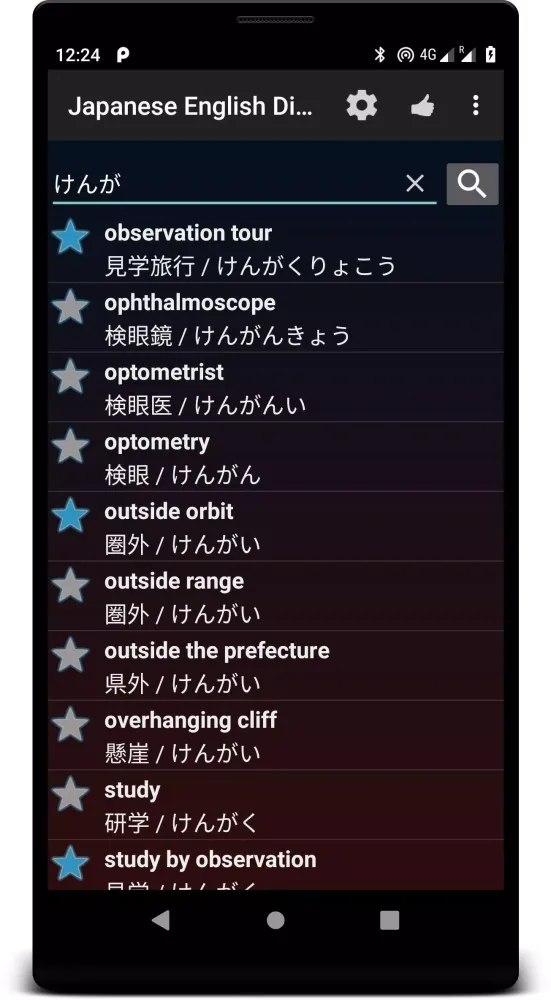 Japanese English Dictionary OF Screenshots