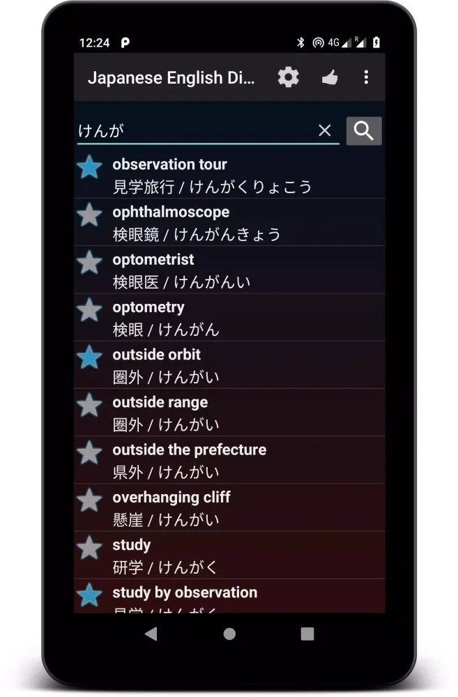 Japanese English Dictionary OF Screenshots