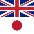 Offline English Japanese Dictionary (英和辞書)